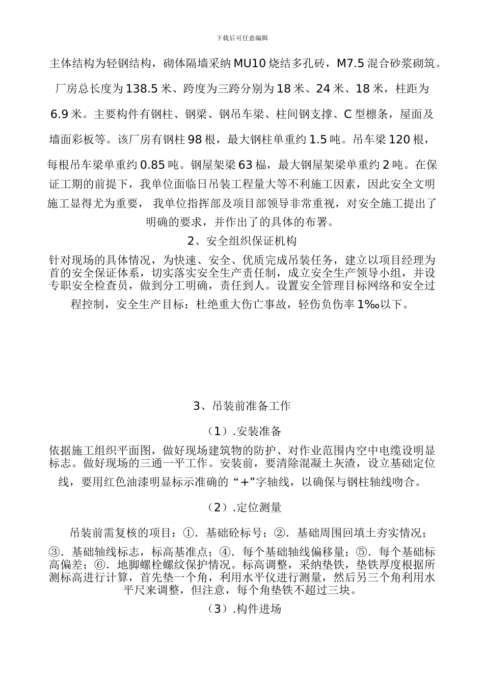 某钢结构厂房构件吊装安全施工方案_第2页