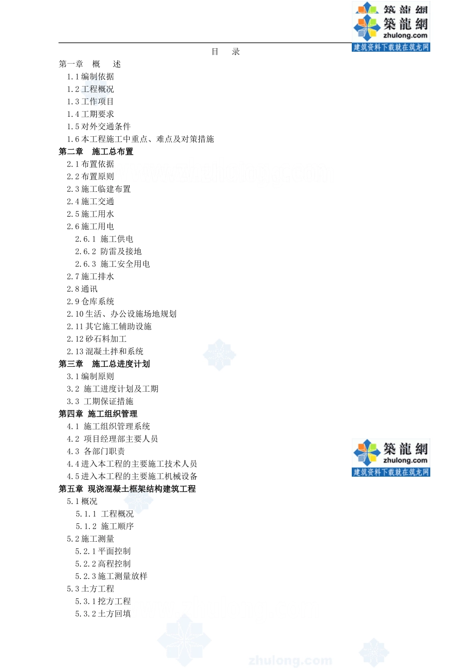 某钢结构厂房文明施工_第2页