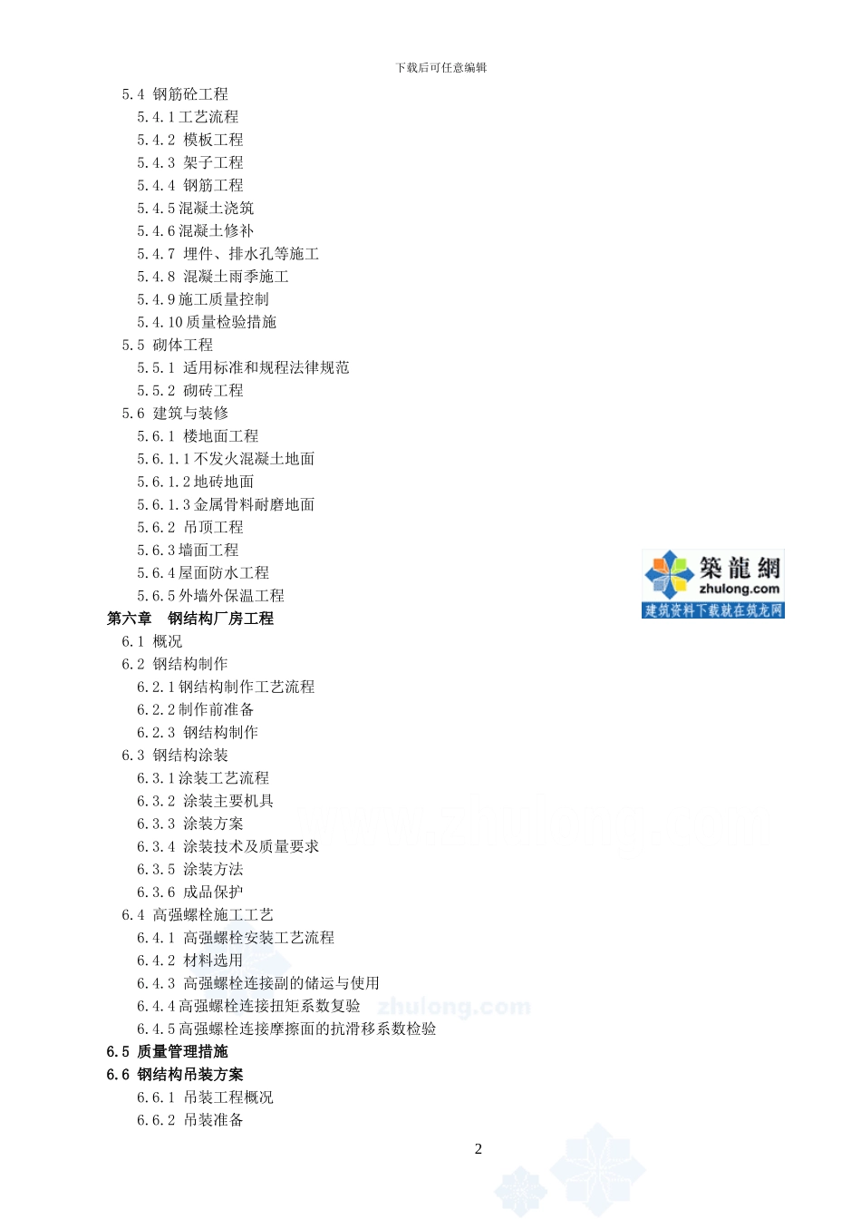 某钢结构厂房文明施工_第3页