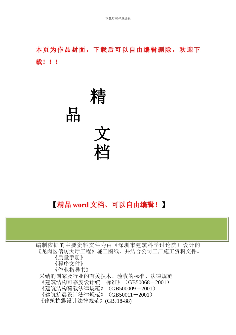 某钢结构施工方案_第1页