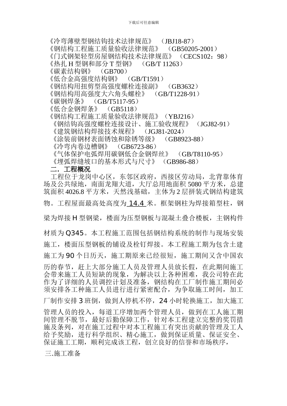 某钢结构施工方案_第2页