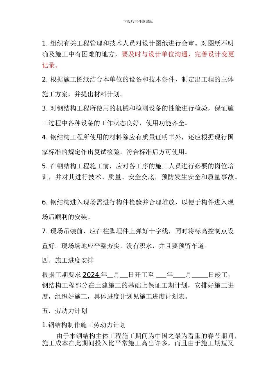 某钢结构施工方案_第3页