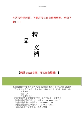 某钢结构施工方案
