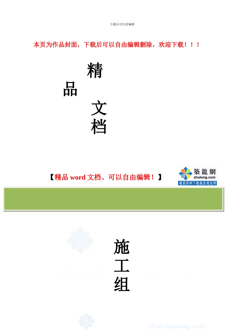 某钢结构厂房给排水安装施工_第1页