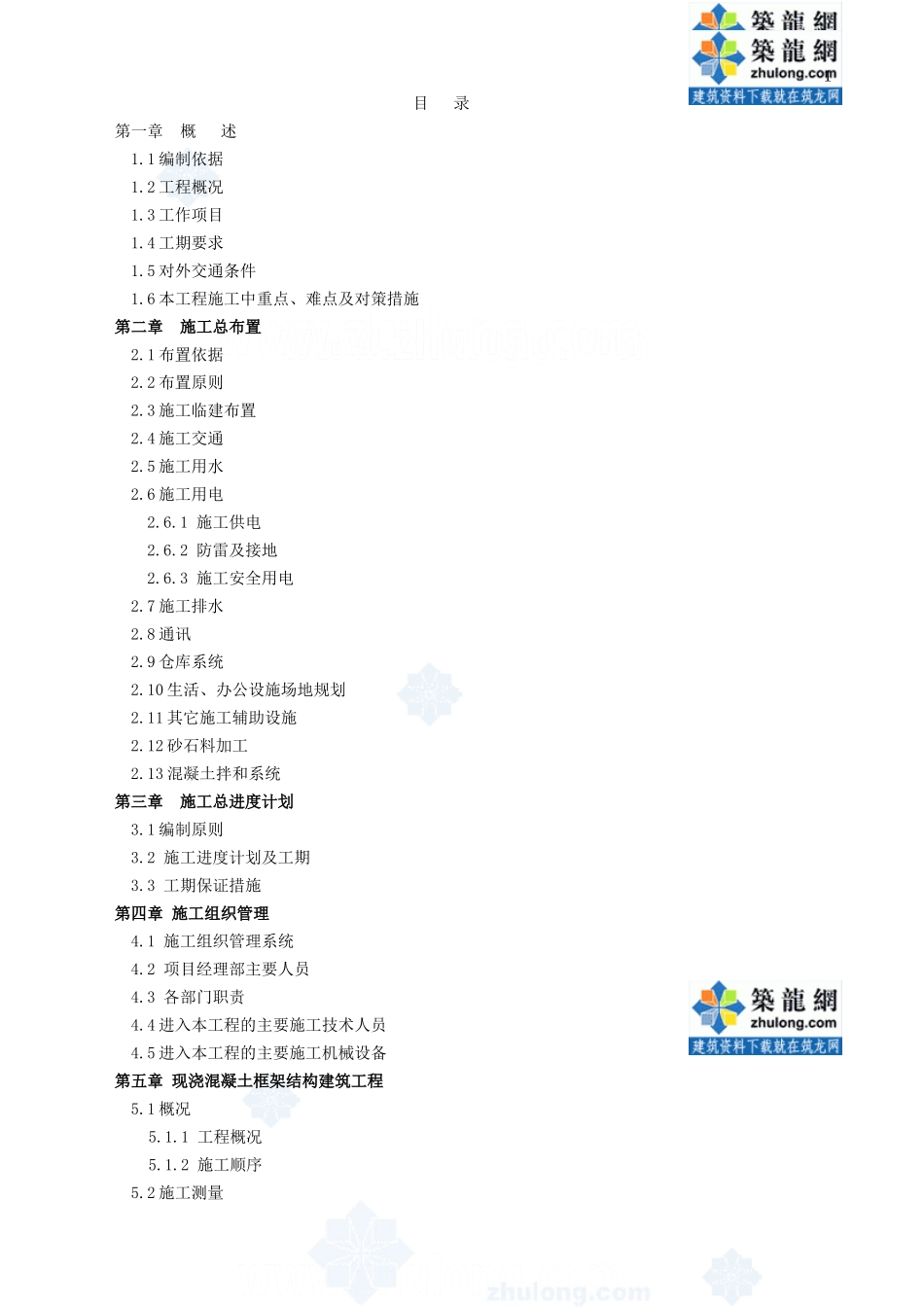 某钢结构厂房给排水安装施工_第3页