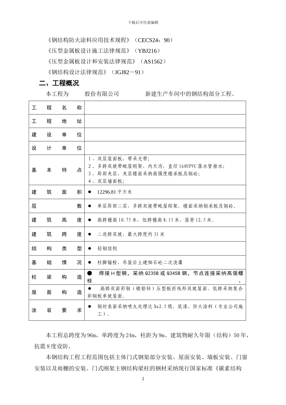 某车间钢结构施工方案_第2页