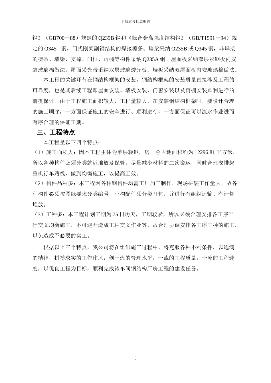 某车间钢结构施工方案_第3页