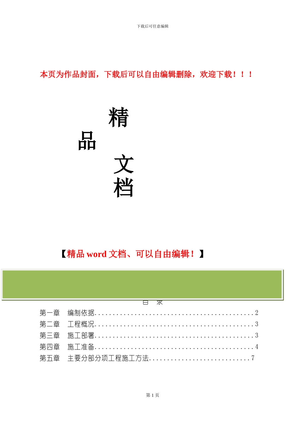 某钢结构材料棚施工组织设计_第1页