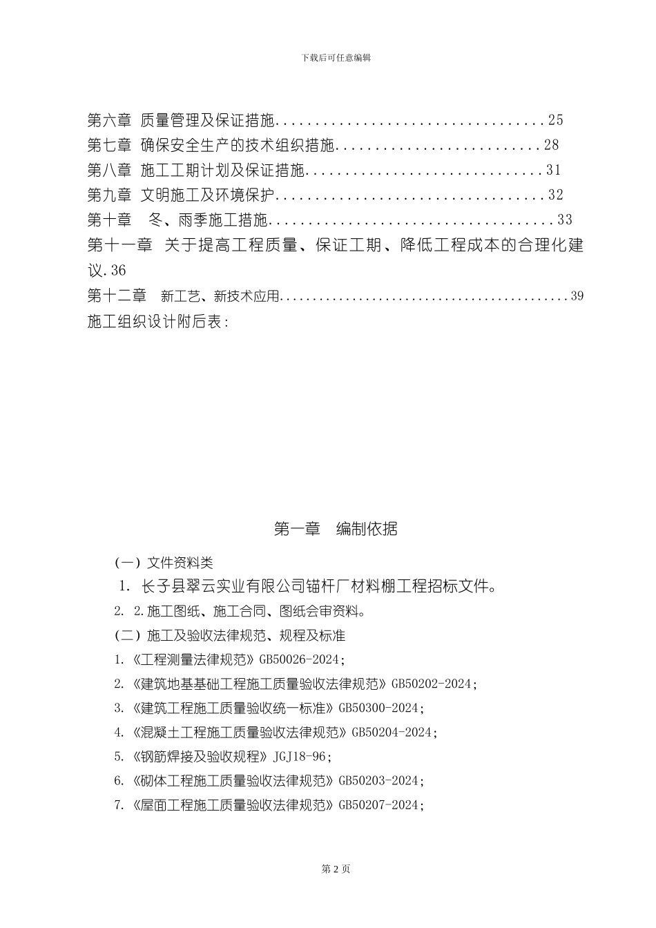 某钢结构材料棚施工组织设计_第2页