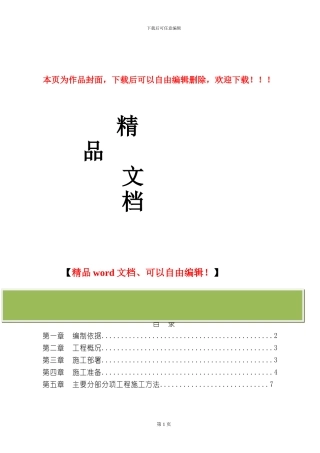 某钢结构材料棚施工组织设计