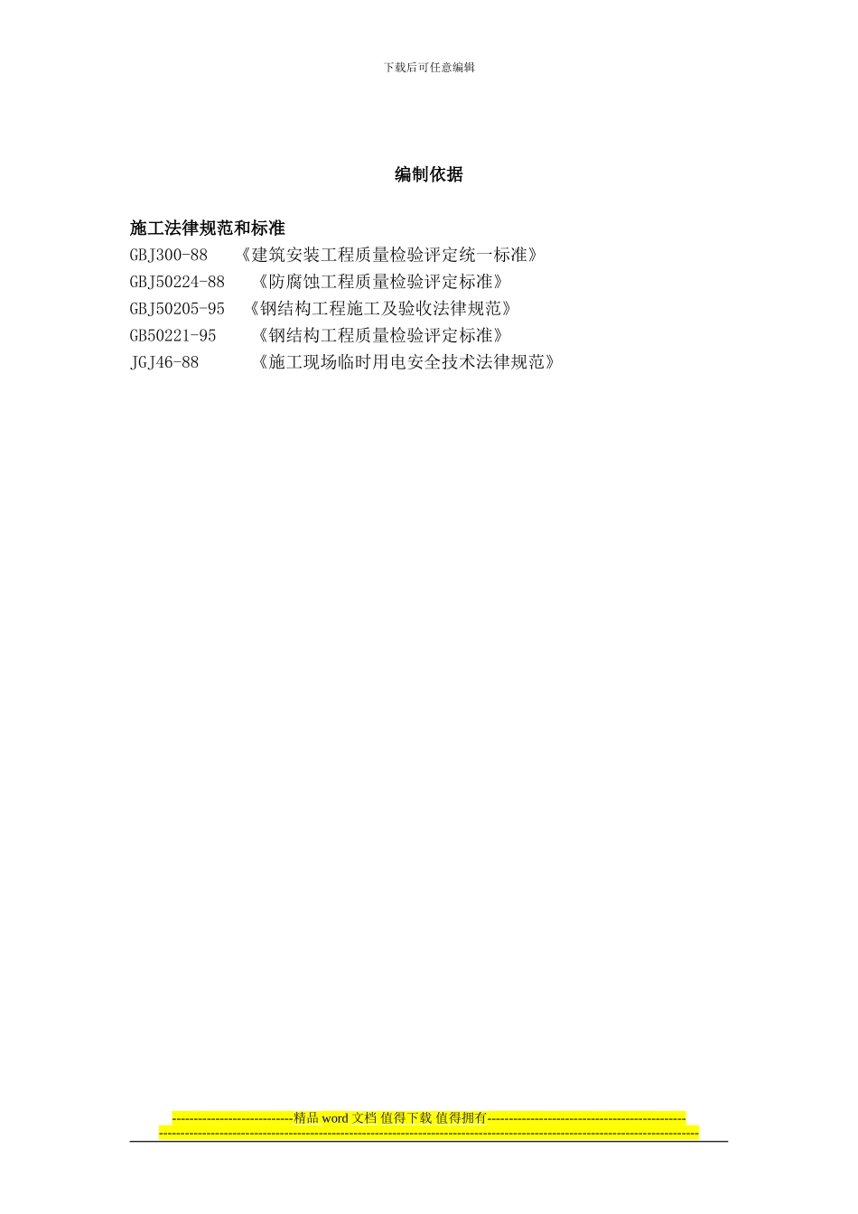 某钢结构工程施工方案_第2页