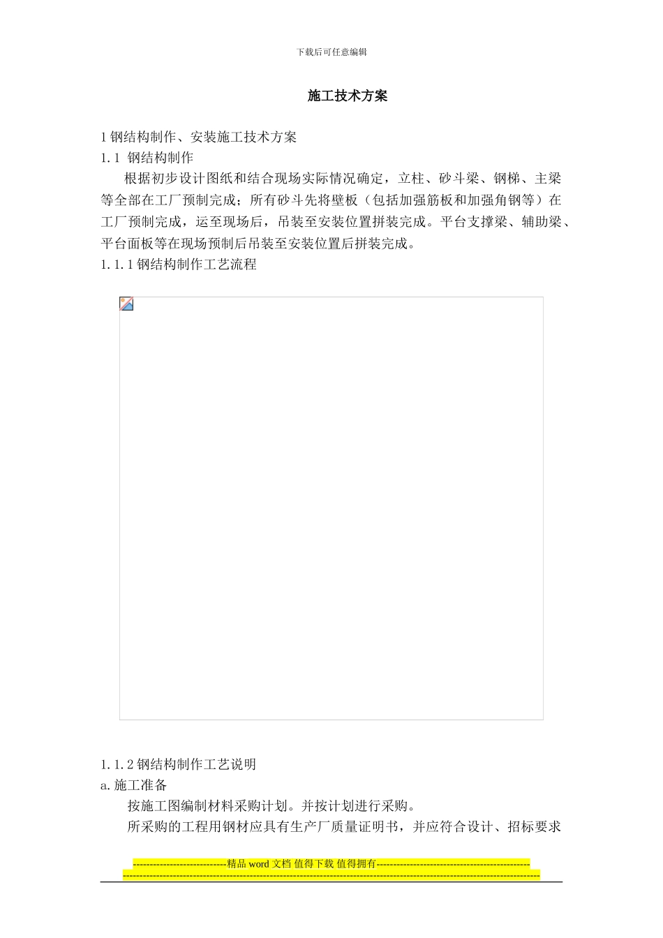 某钢结构工程施工方案_第3页