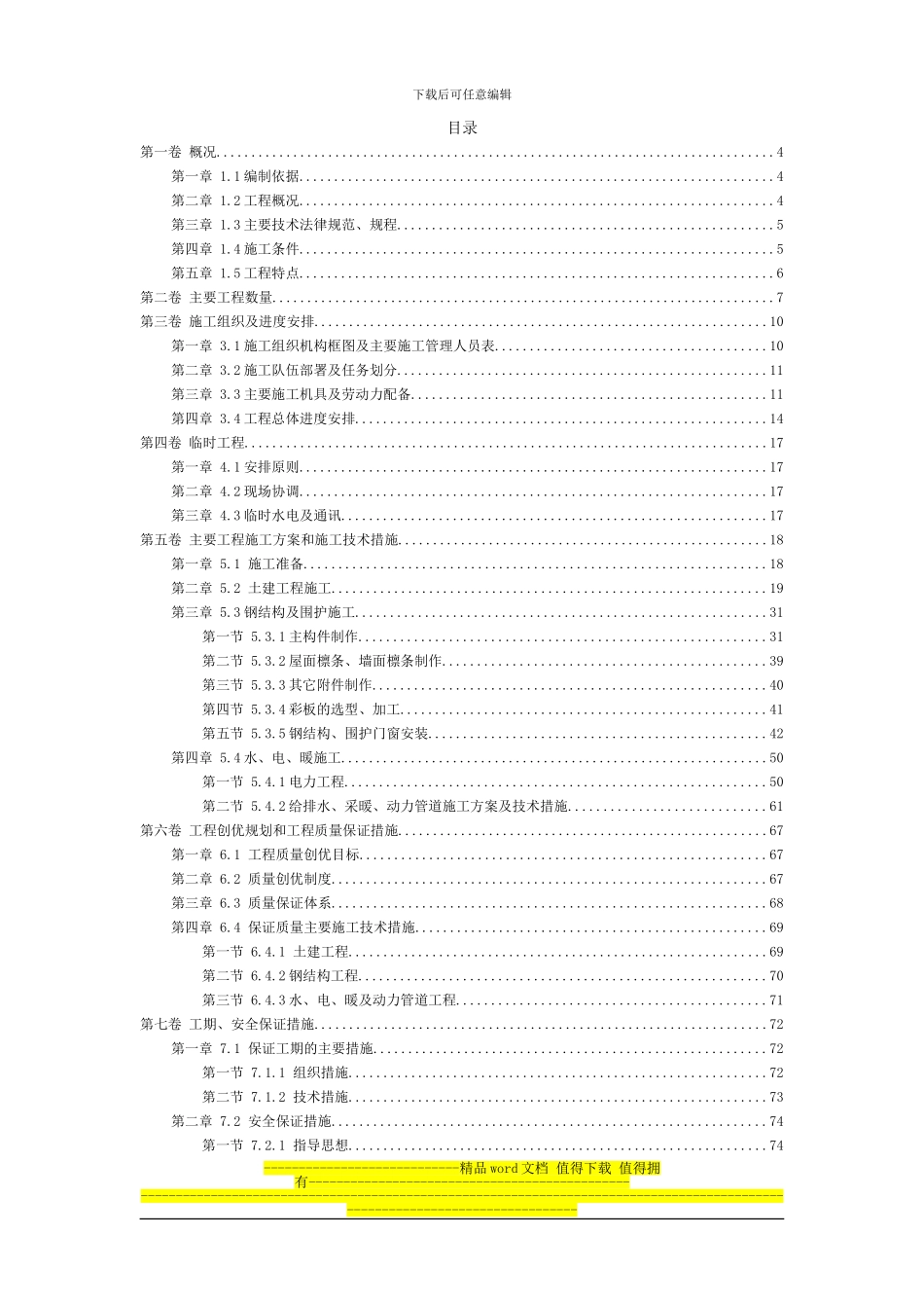 某钢结构施工组织设计_第2页