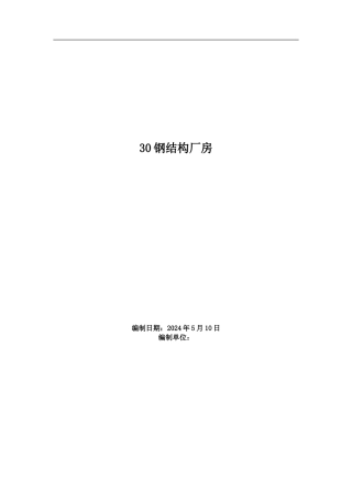 某钢结构施工组织设计