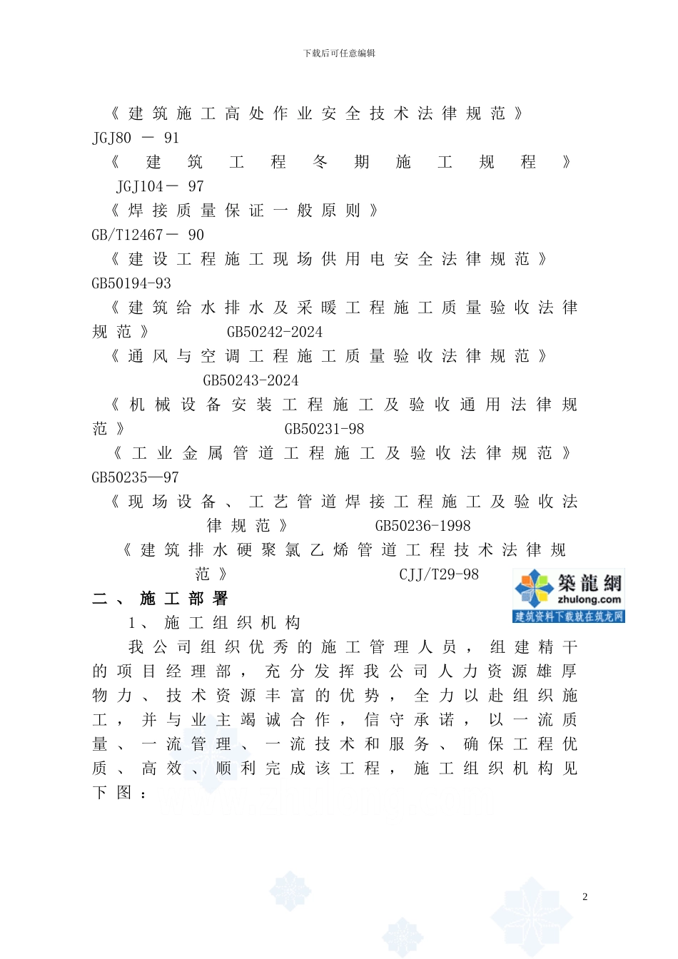 某钢铁厂焦化采暖、通风、空调、给排水施工方案-secret_第3页