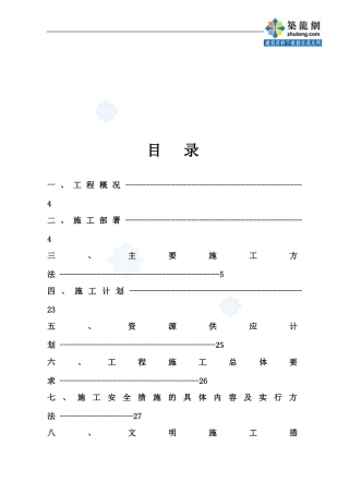 某钢铁厂焦化采暖、通风、空调、给排水施工方案-secret