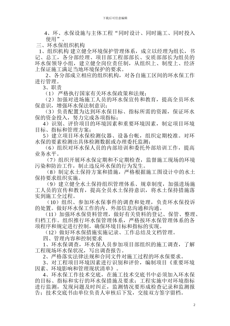 某铁路环水保施工方案_第2页