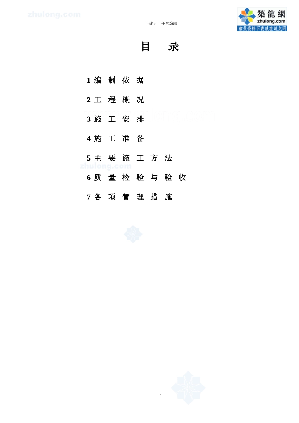 某通风空调工程施工方案_第1页