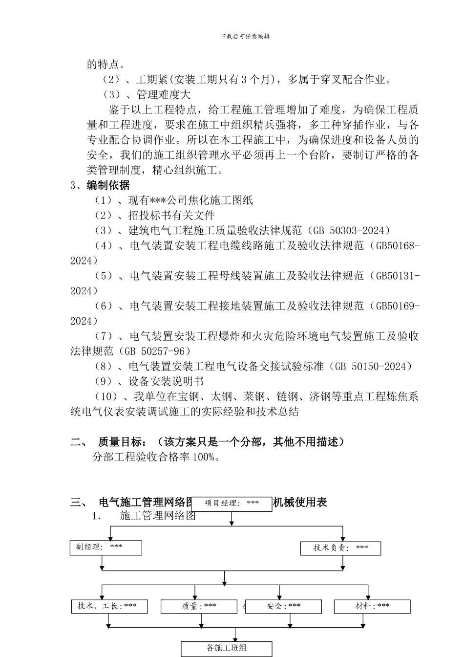 某钢铁公司焦炉电气安装施工方案_第3页
