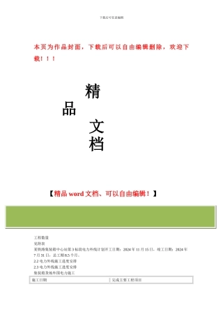 某铁路集装箱中心站工程电力外线施工组织安排