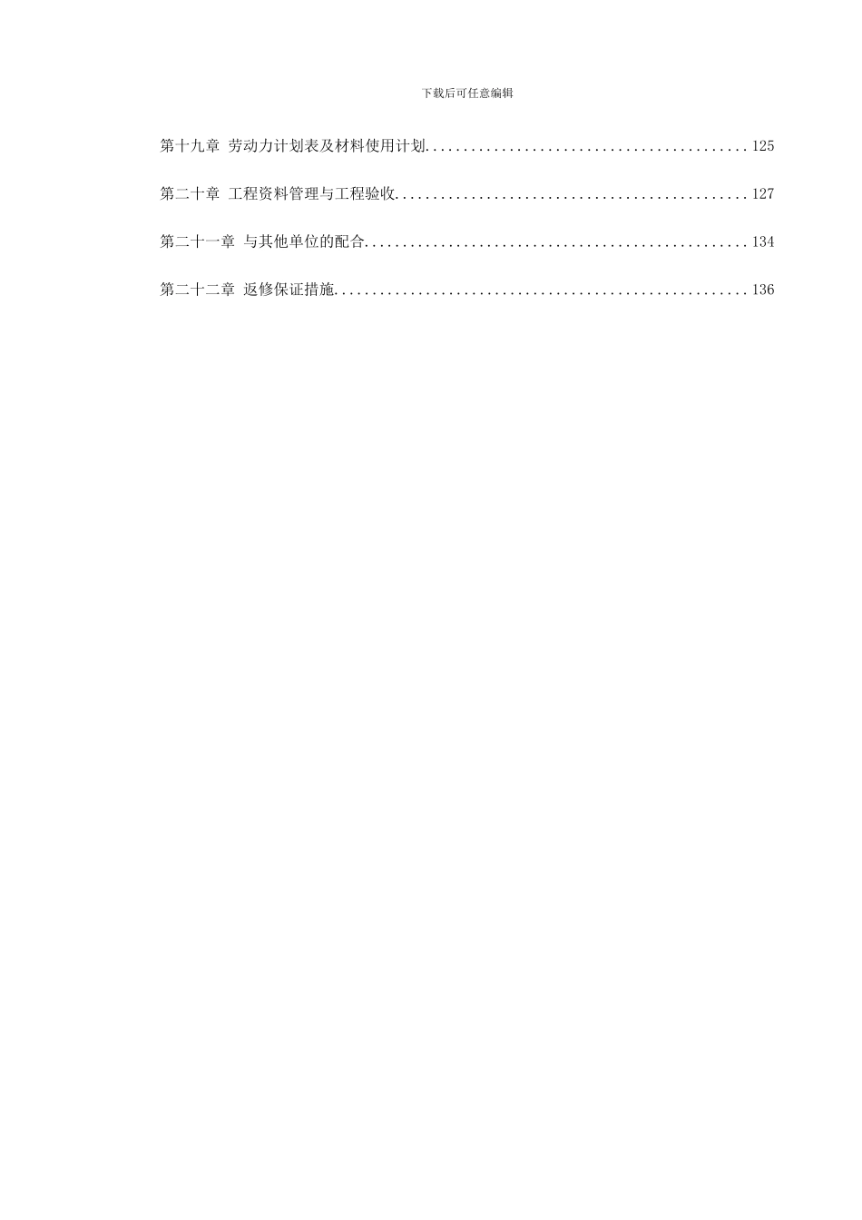 某铝门窗及幕墙施工方案_第2页
