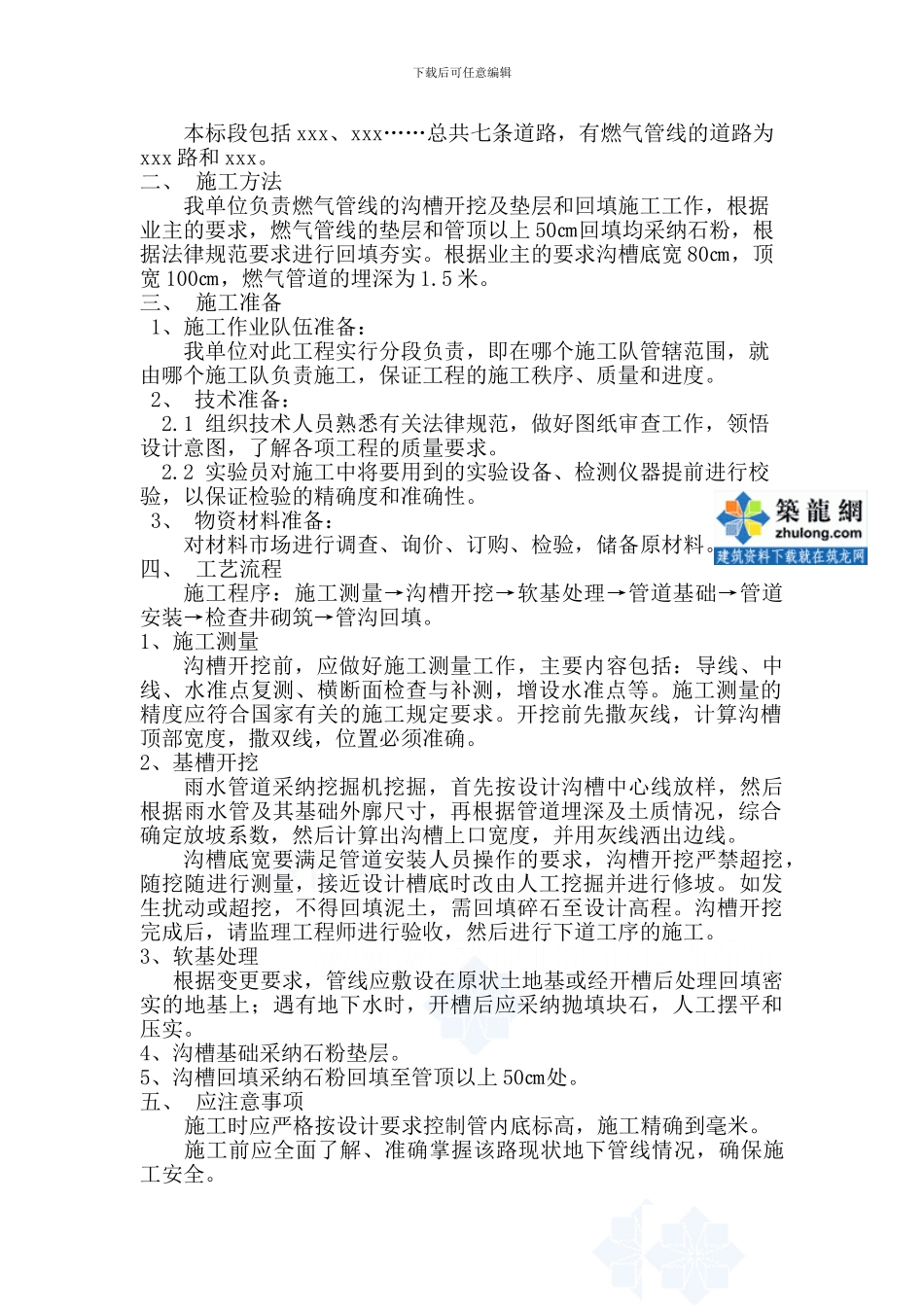 某道路燃气管道施工方案-secret_第2页