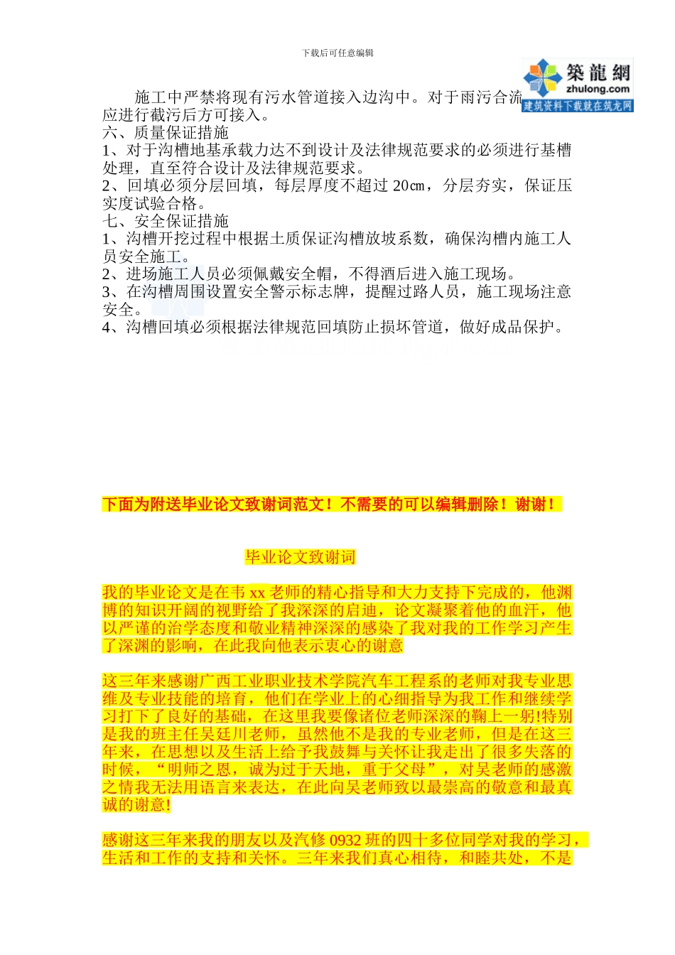 某道路燃气管道施工方案-secret_第3页