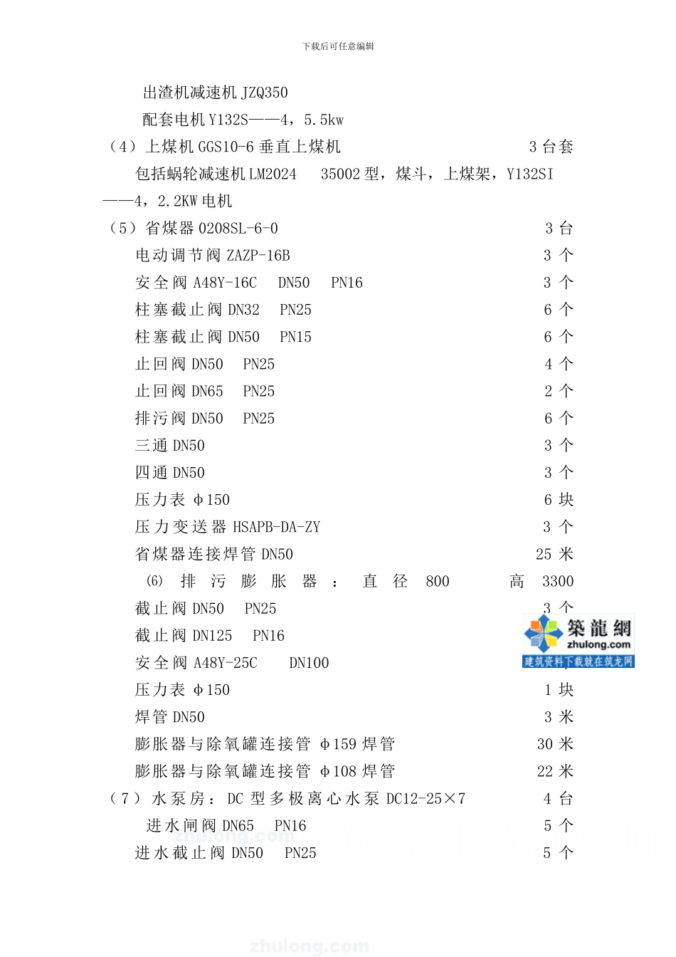 某锅炉房设备拆除施工方案-secret_第3页