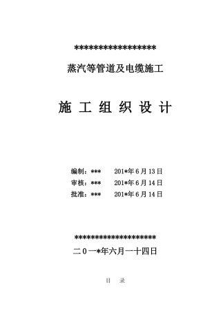 某锅炉房蒸汽管道及电缆施工方案