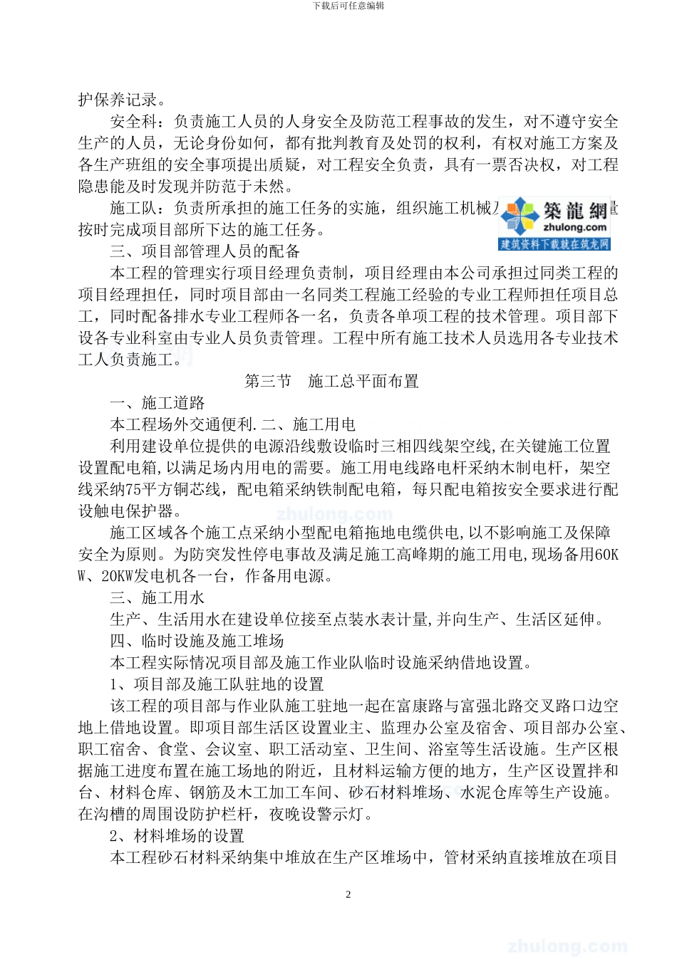 某镇截污纳管施工方案-secret_第2页