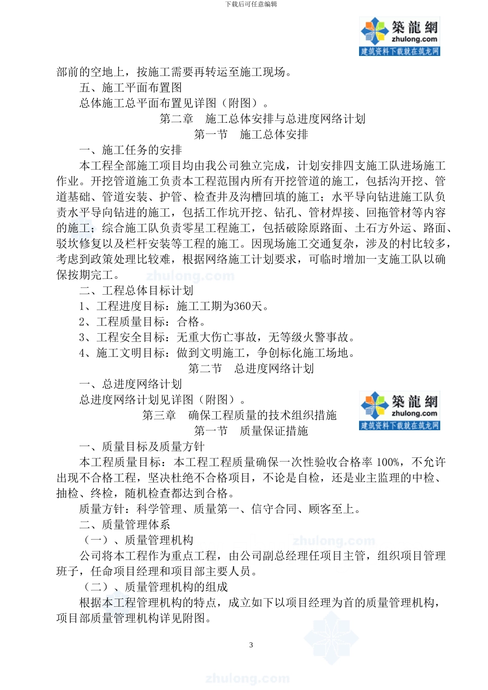 某镇截污纳管施工方案-secret_第3页