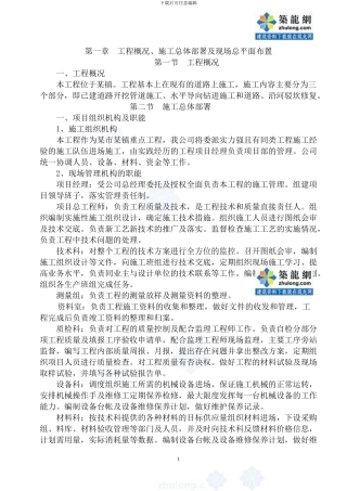 某镇截污纳管施工方案-secret