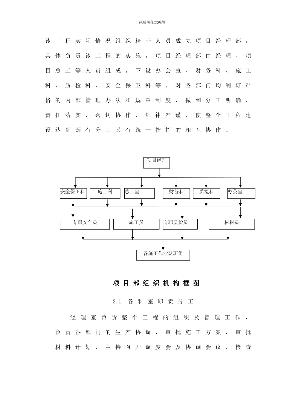 某镇小型水源及排涝工程施工组织设计_第2页