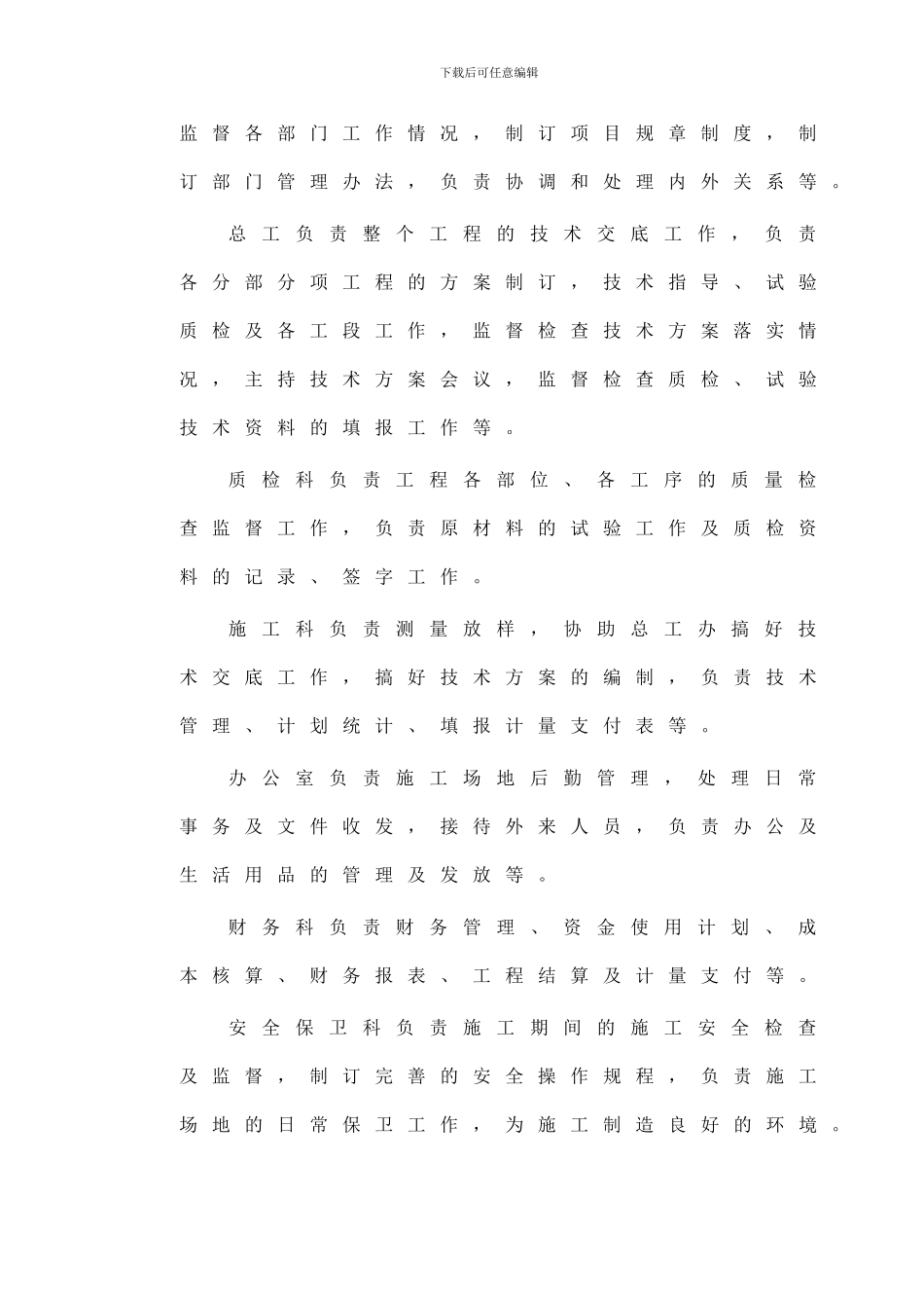 某镇小型水源及排涝工程施工组织设计_第3页