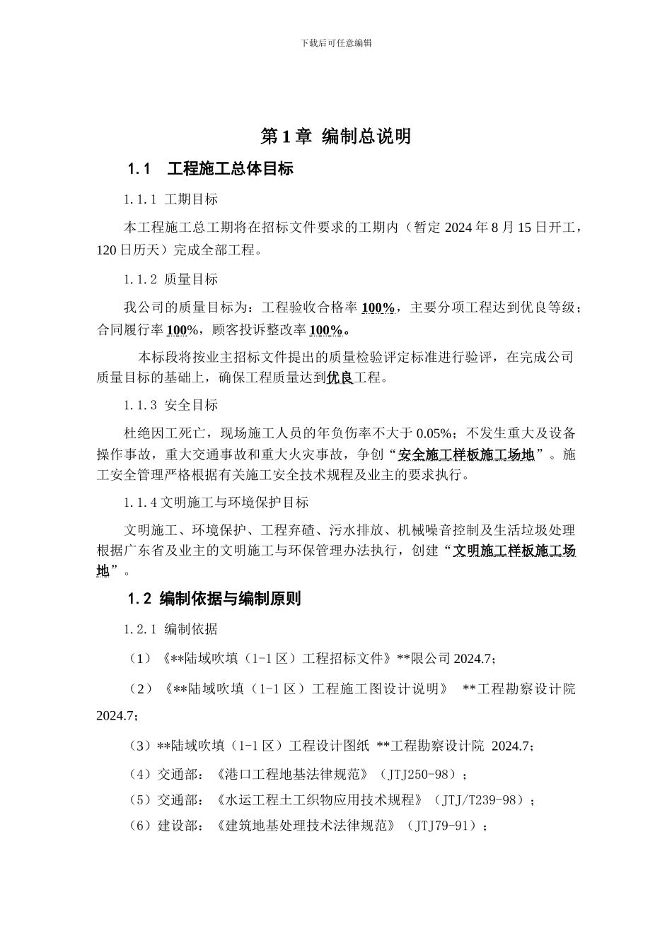 某陆域吹填工程施工组织设计_第1页