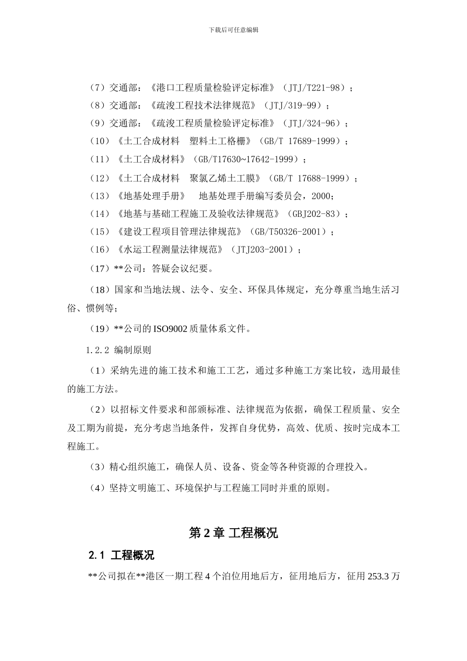 某陆域吹填工程施工组织设计_第2页