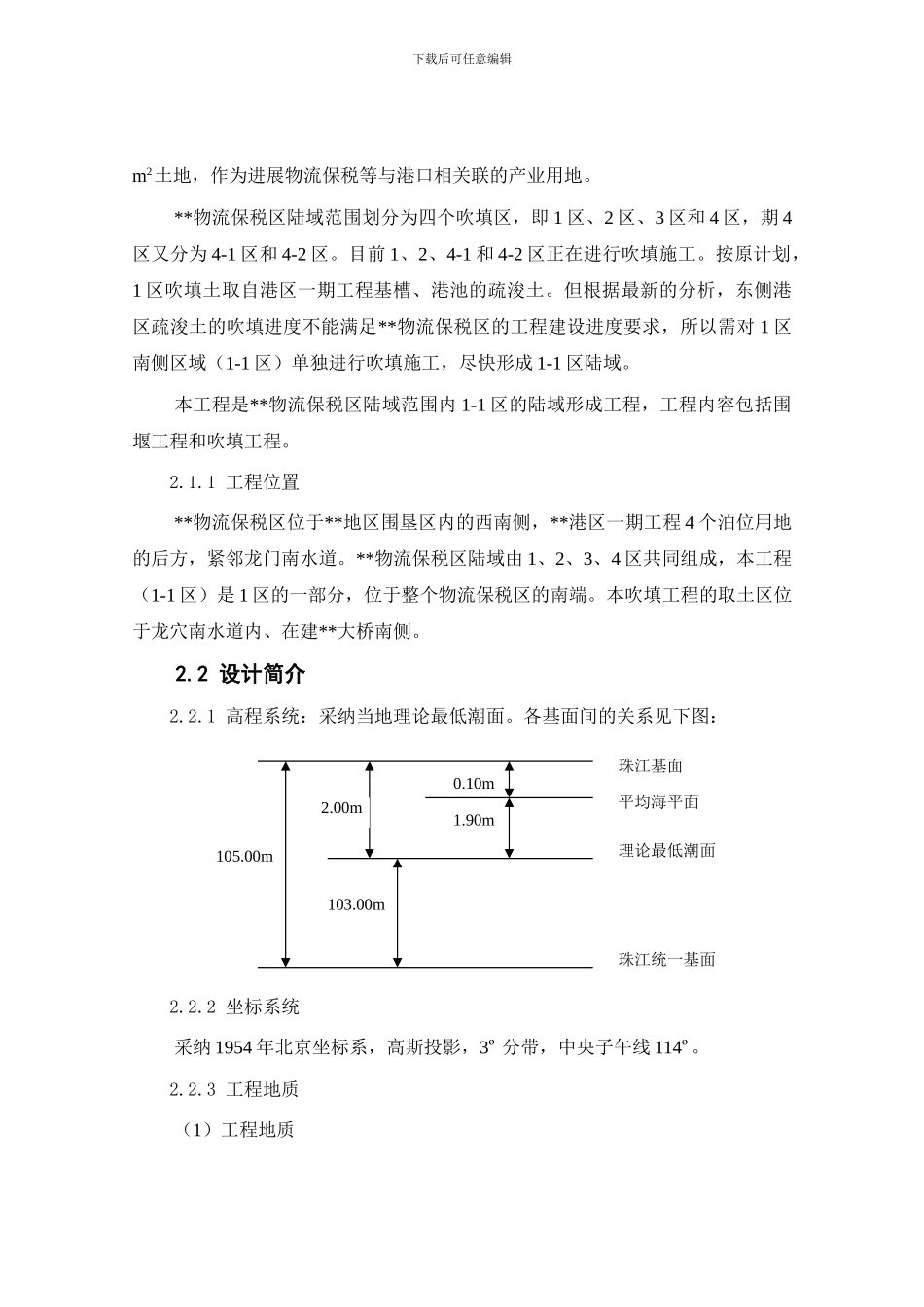 某陆域吹填工程施工组织设计_第3页