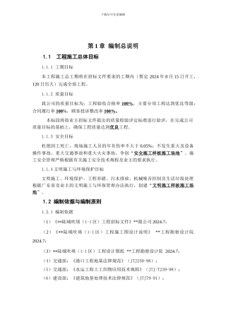 某陆域吹填工程施工组织设计