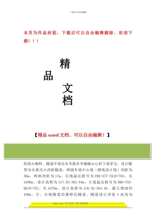 某隧道二次衬砌施工总结