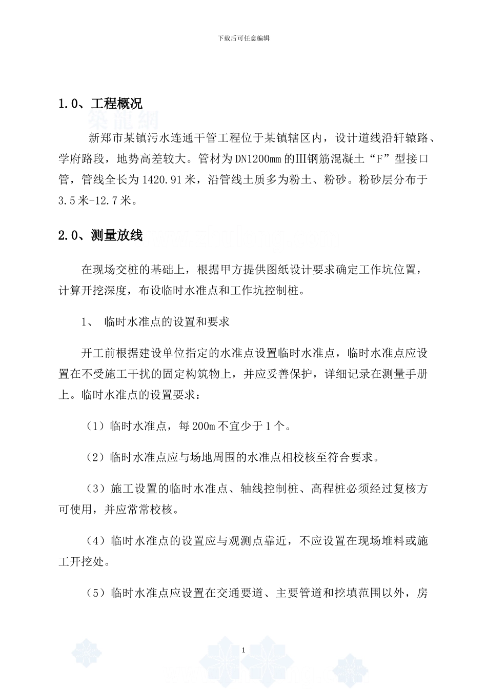 某镇污水管道复杂地层顶管工作坑支护施工方案-secret_第1页