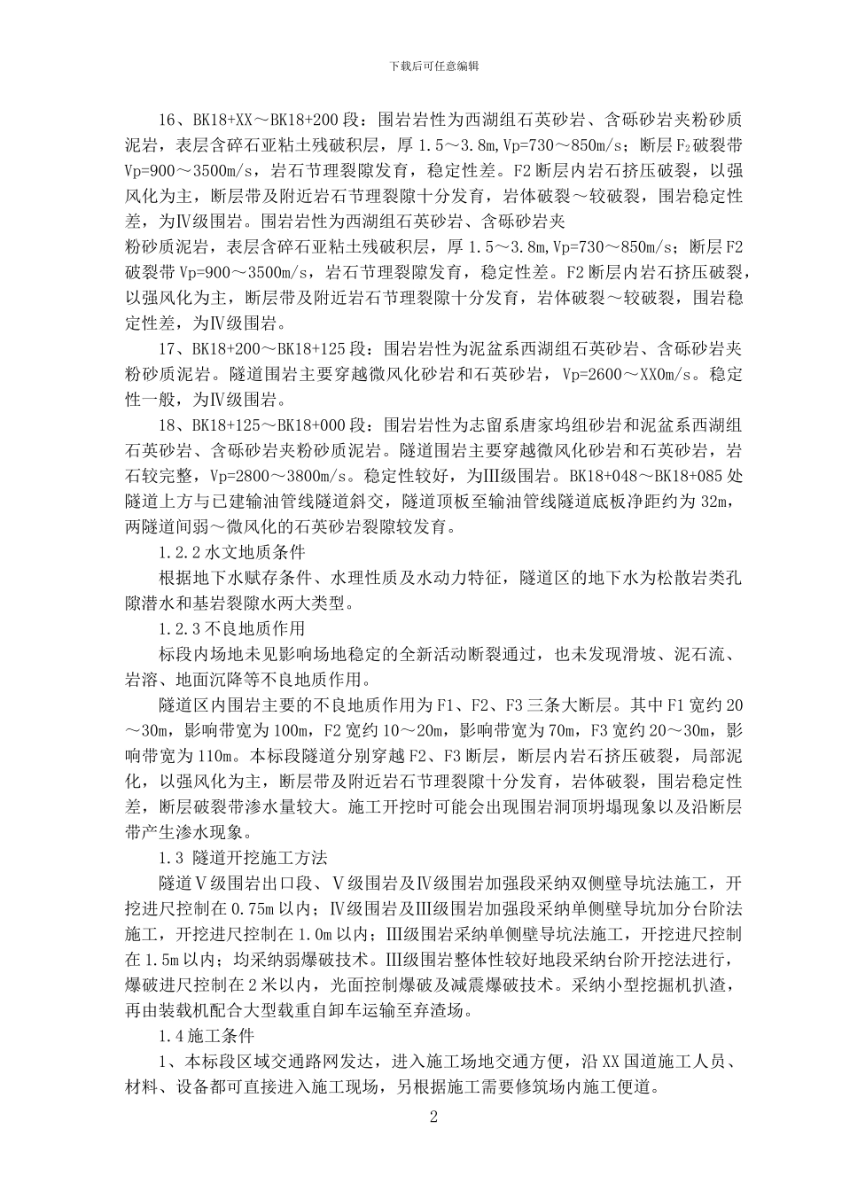 某隧道开挖爆破专项施工技术方案-secret_第3页