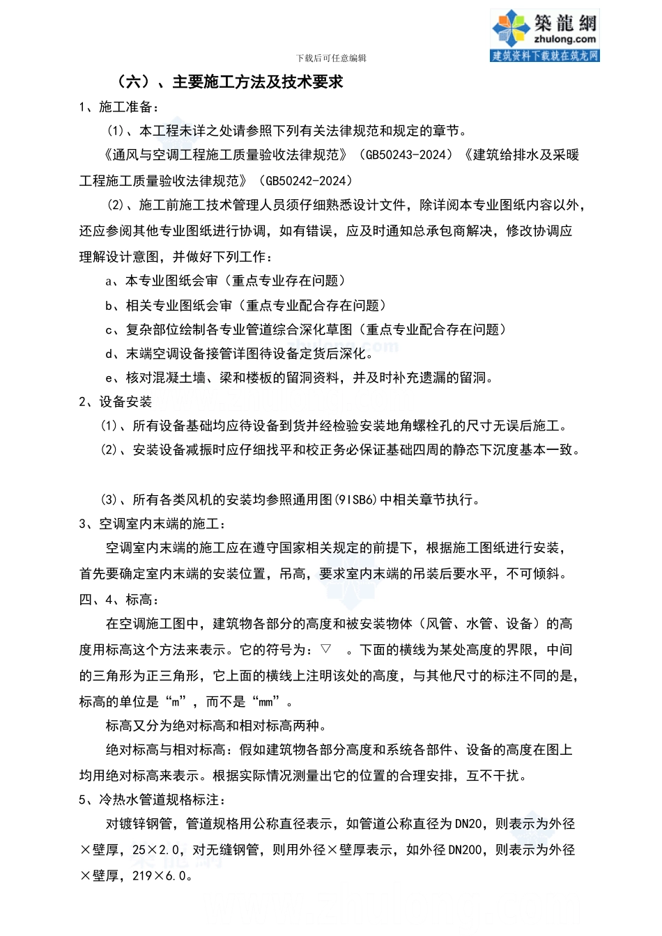 某酒店中央空调方案施工说明-secret_第3页