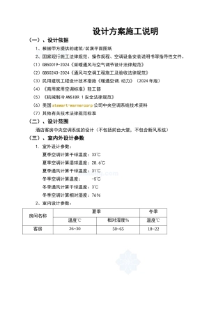 某酒店中央空调方案施工说明-secret