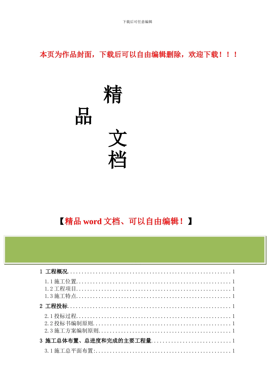 某隧道工程施工管理工作报告_第1页