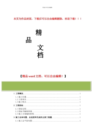 某隧道工程施工管理工作报告