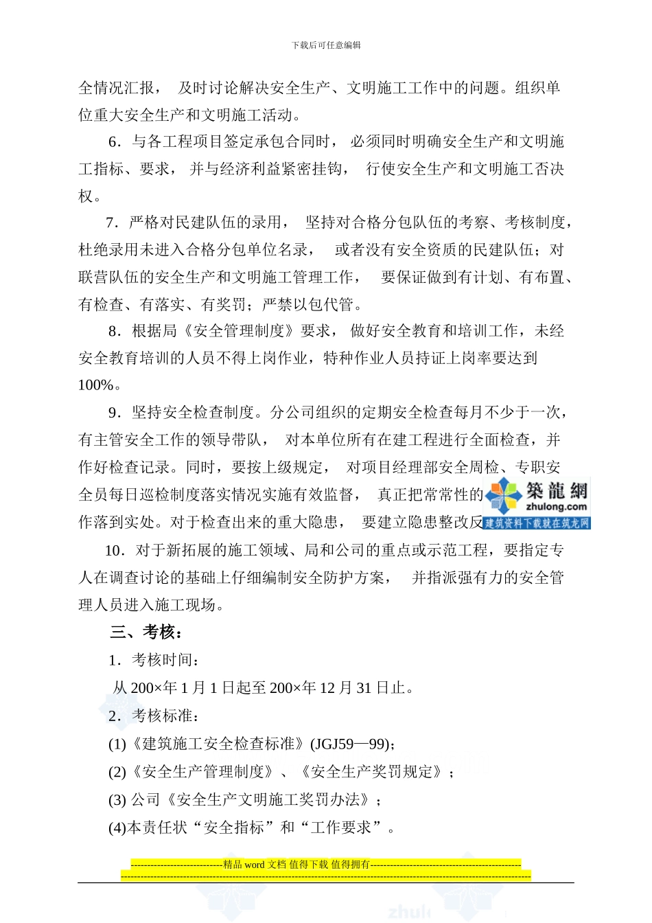 某集团公司制定安全生产、文明施工责任状-secret_第2页