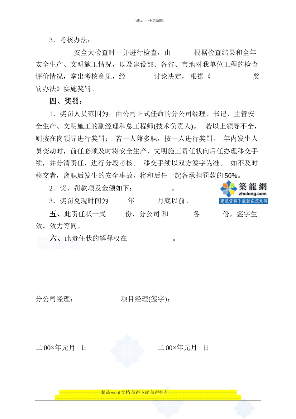 某集团公司制定安全生产、文明施工责任状-secret_第3页