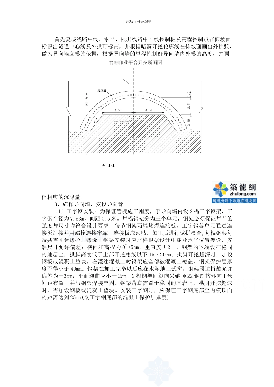 某隧道进口超前大管棚施工方案_第2页