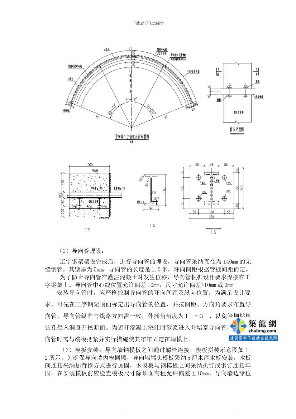 某隧道进口超前大管棚施工方案_第3页