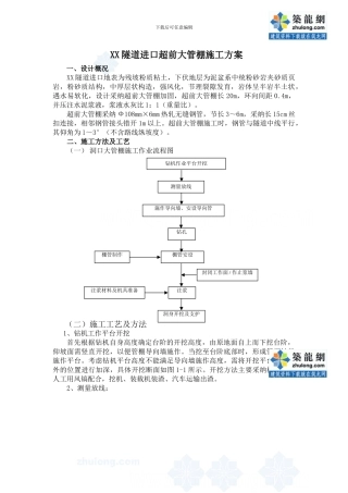 某隧道进口超前大管棚施工方案